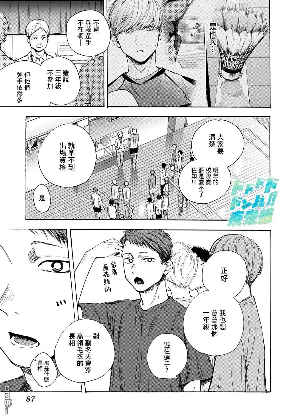 《蓝箱》第52话 第9页