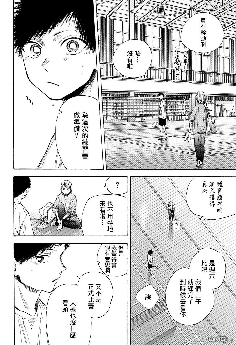 《蓝箱》第52话 第16页