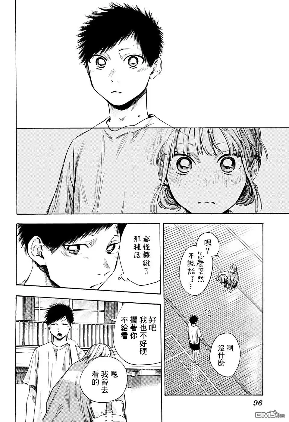 《蓝箱》第52话 第18页