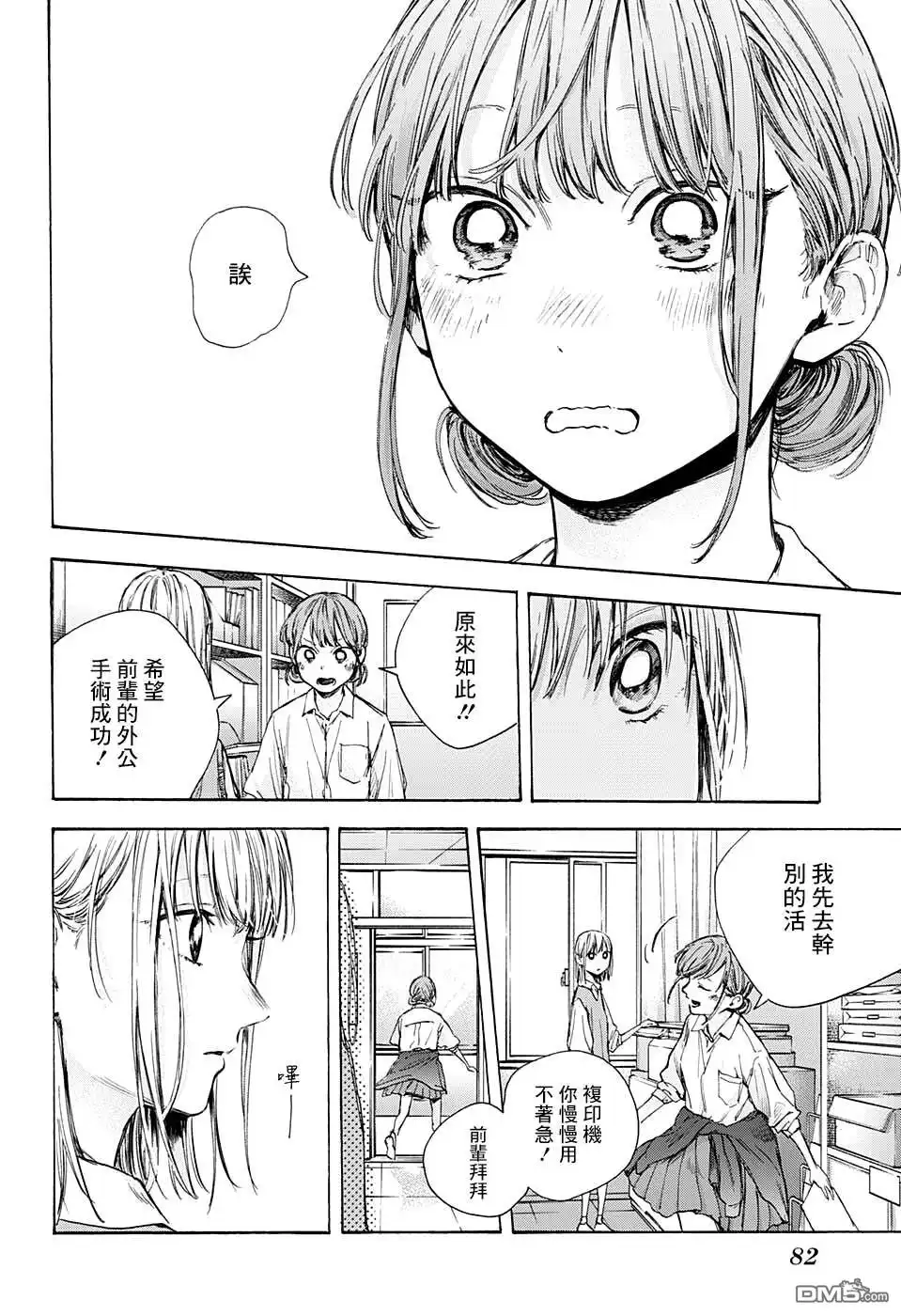 《蓝箱》第52话 第4页