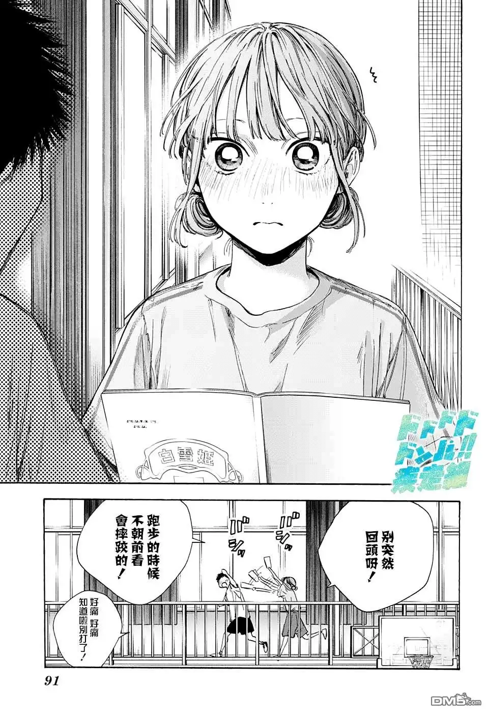 《蓝箱》第52话 第13页
