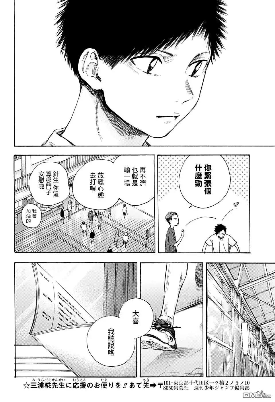 《蓝箱》第52话 第10页