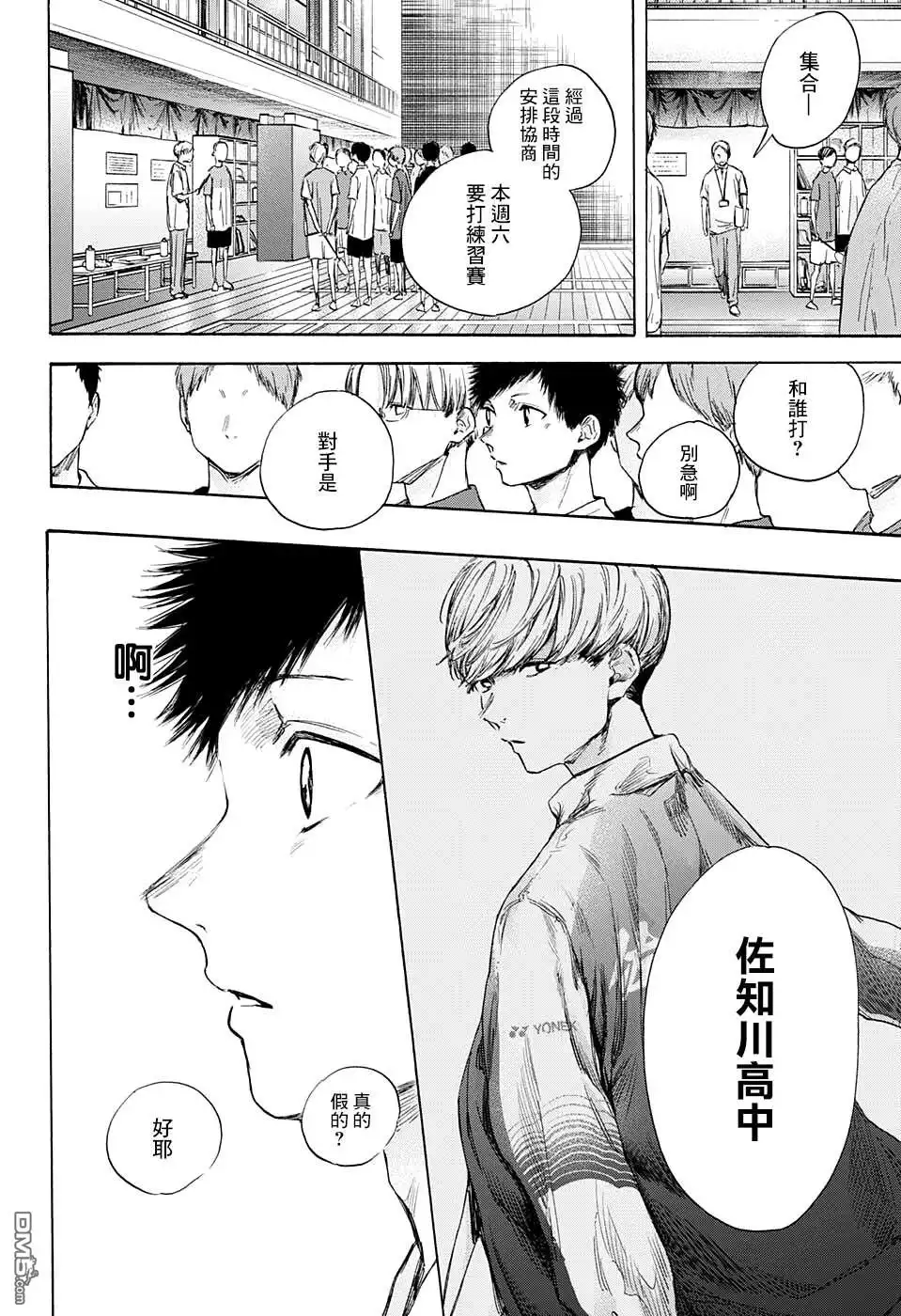 《蓝箱》第52话 第8页