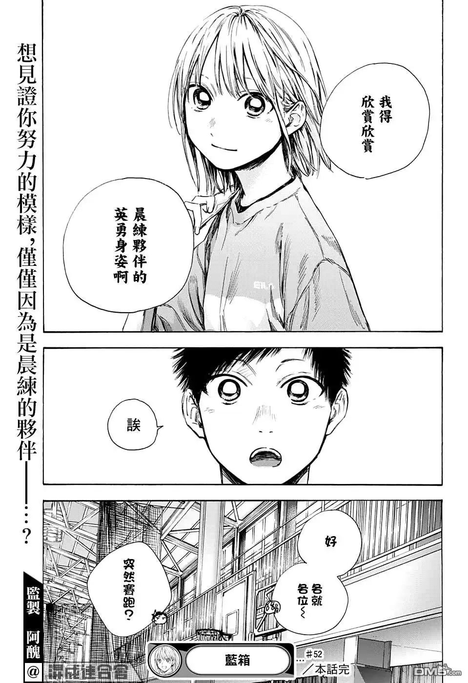 《蓝箱》第52话 第19页