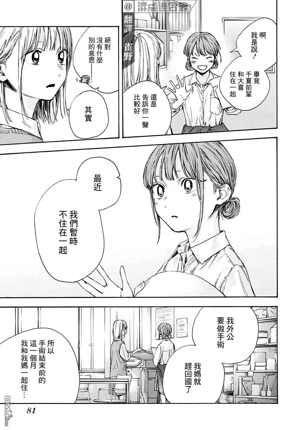 《蓝箱》第52话 第3页