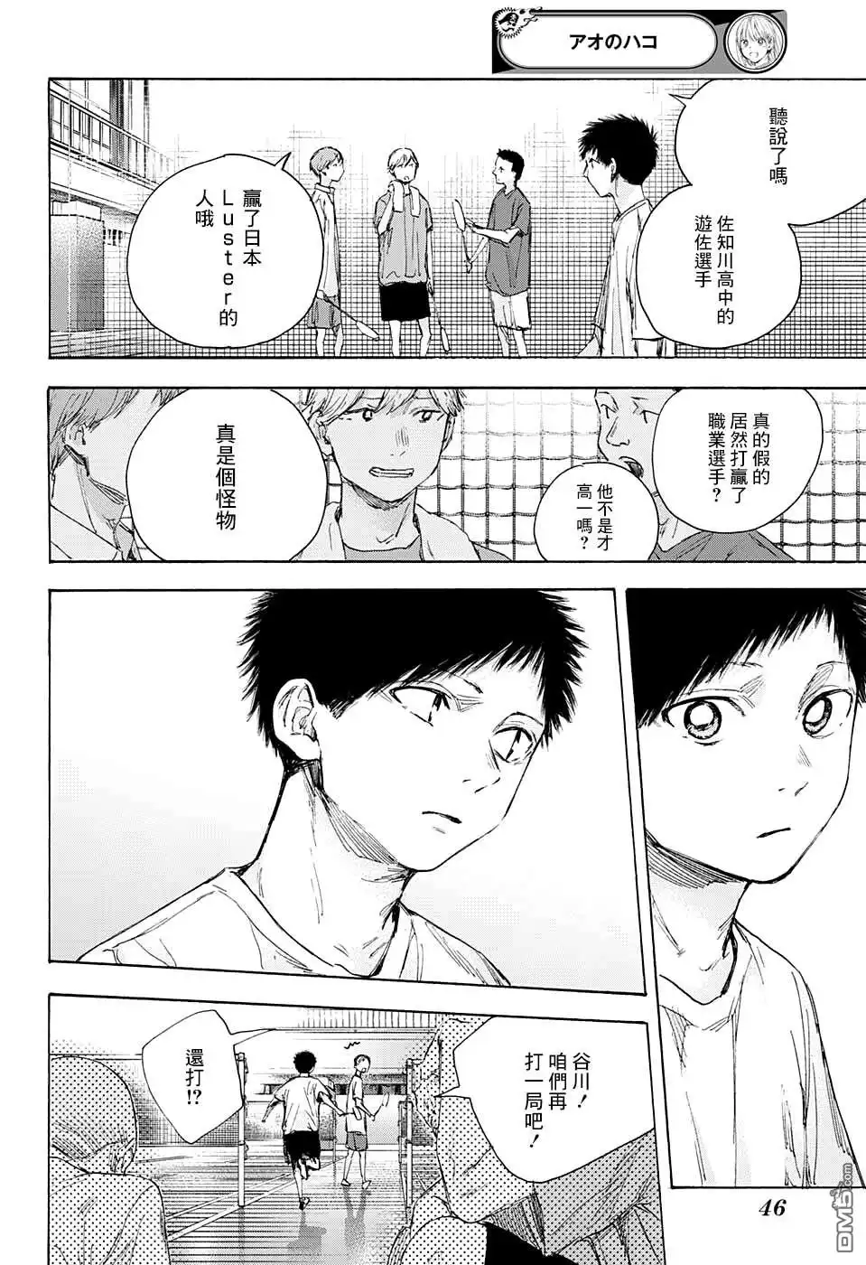 《蓝箱》第53话 第4页