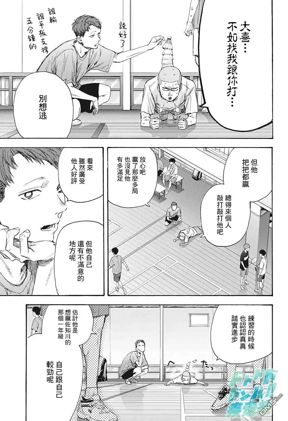 《蓝箱》第53话 第5页