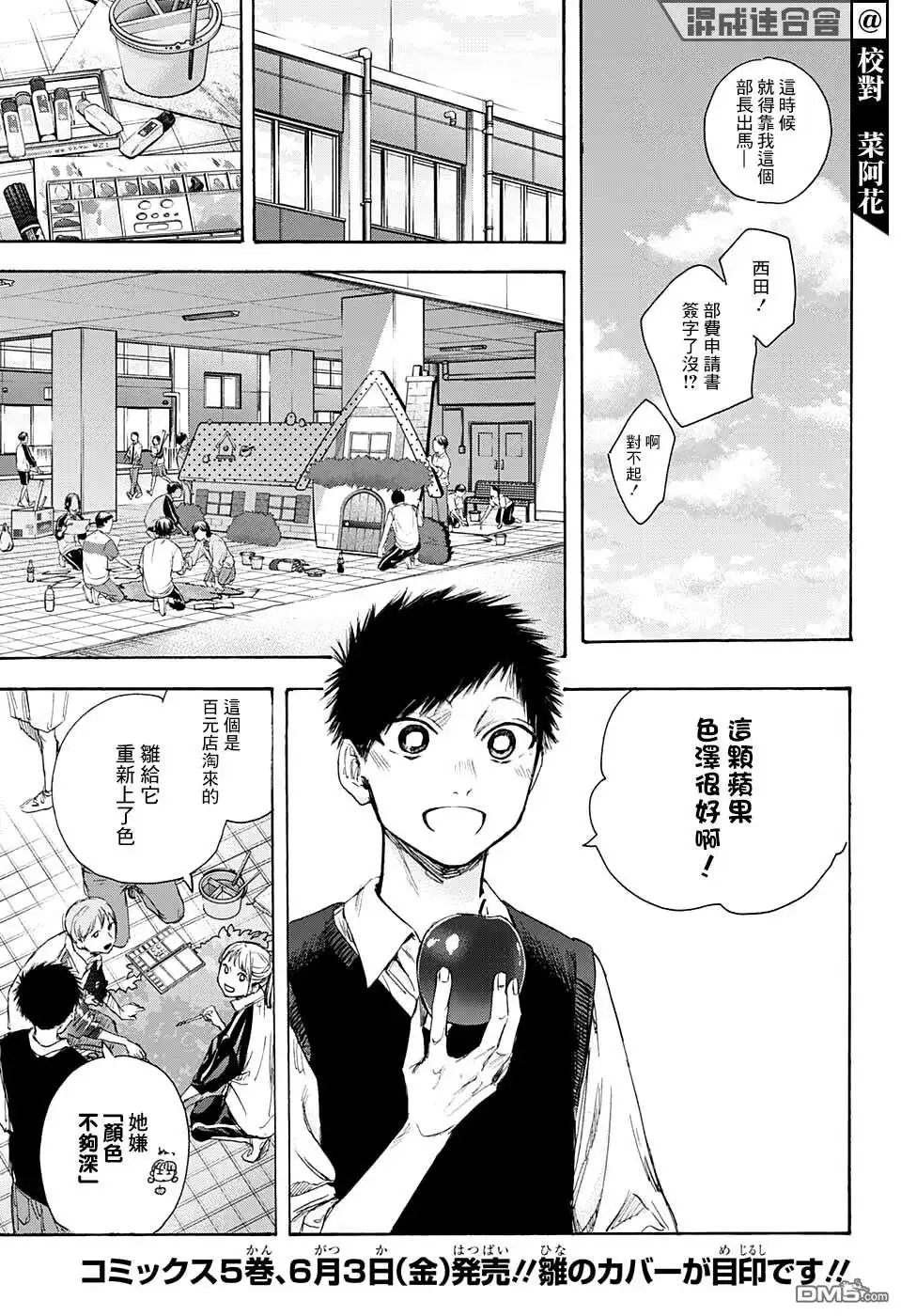 《蓝箱》第53话 第7页