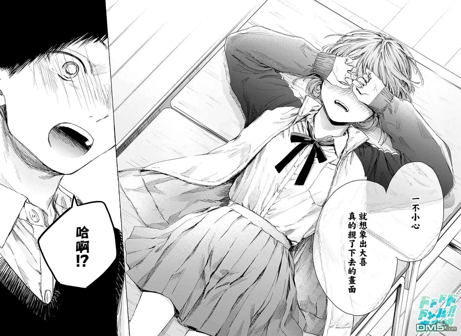 《蓝箱》第53话 第16页