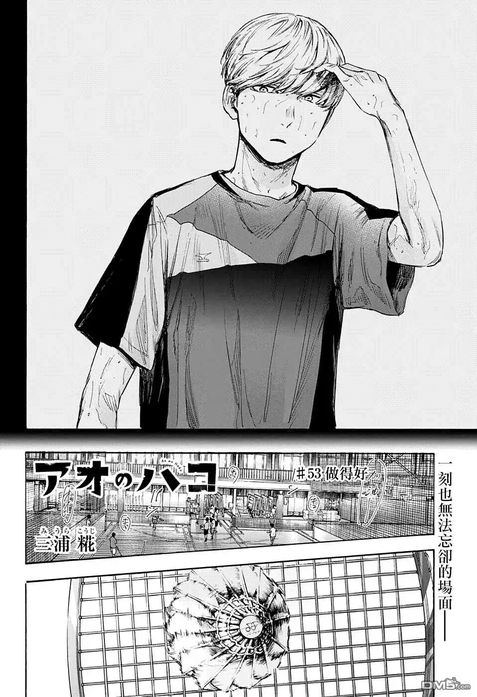 《蓝箱》第53话 第2页