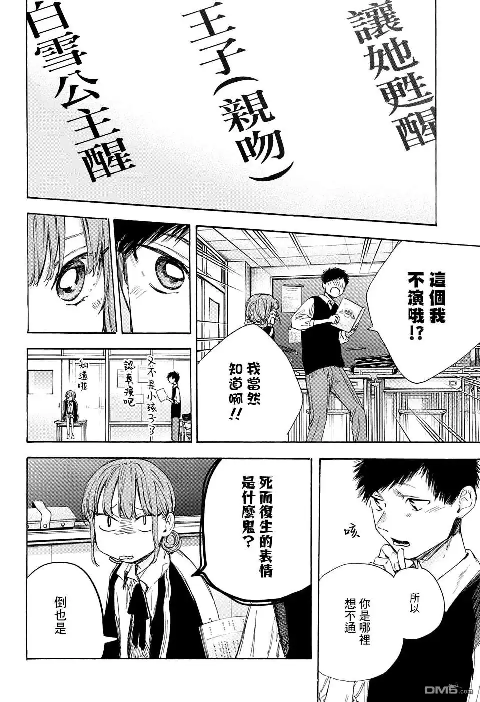 《蓝箱》第53话 第10页