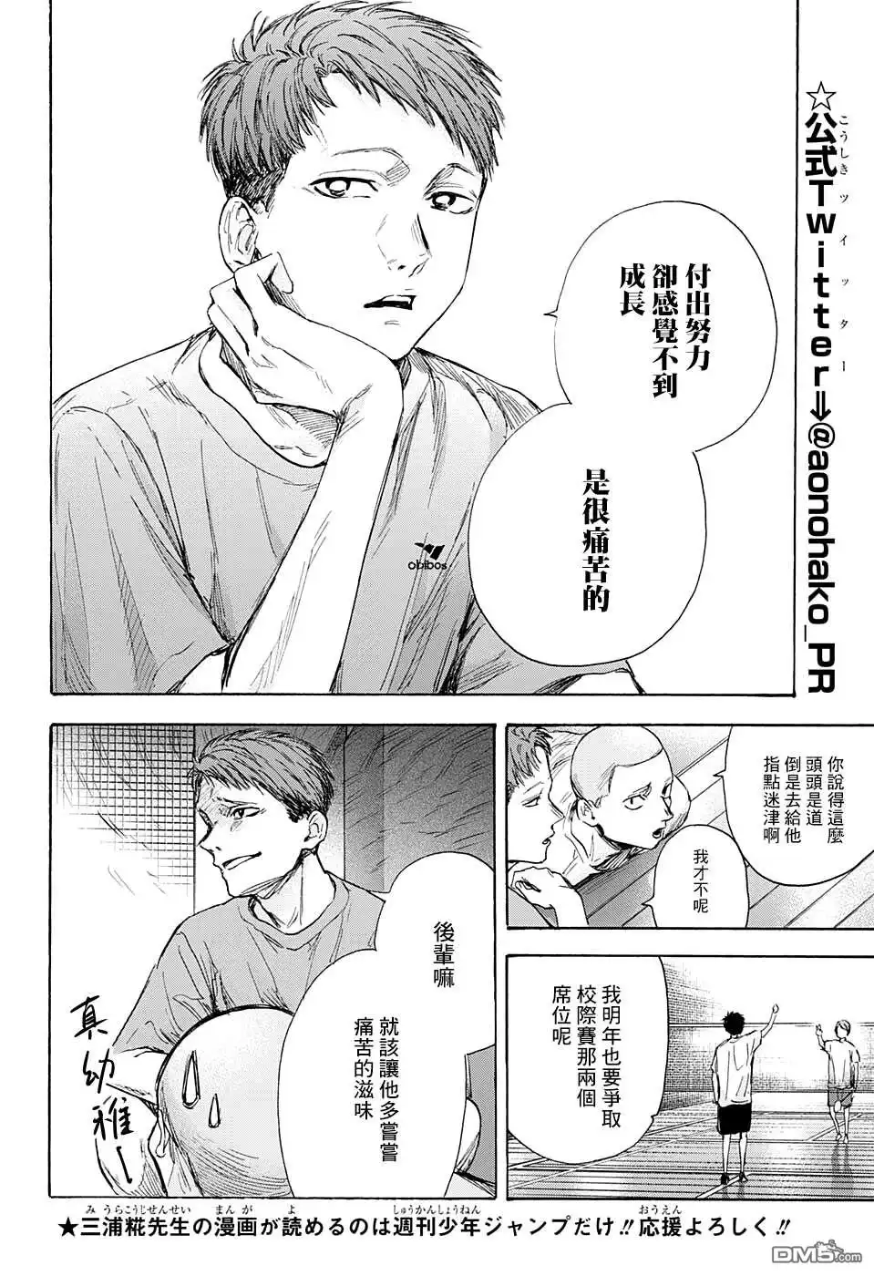 《蓝箱》第53话 第6页
