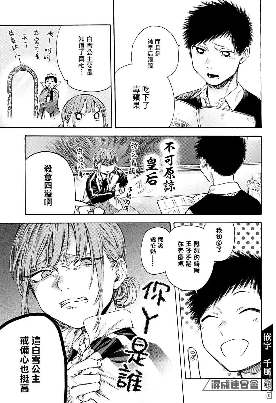 《蓝箱》第53话 第11页