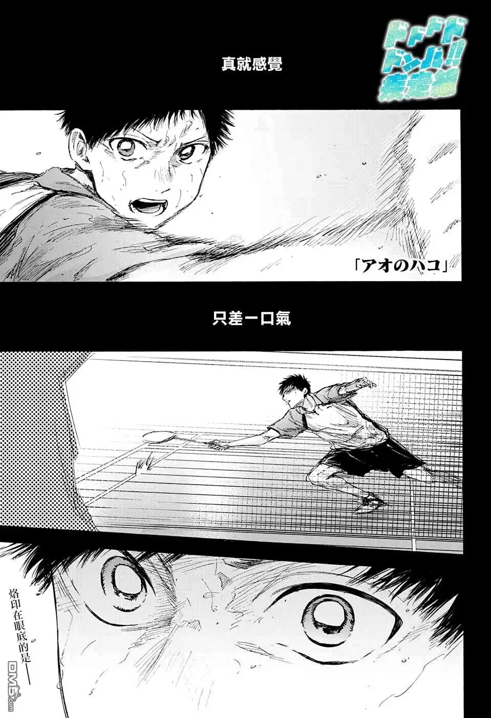 《蓝箱》第53话 第1页