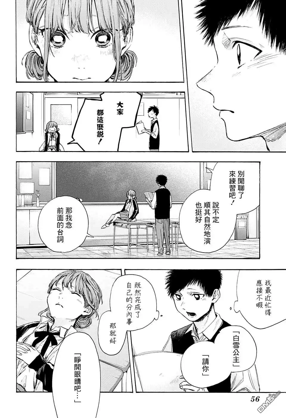 《蓝箱》第53话 第14页