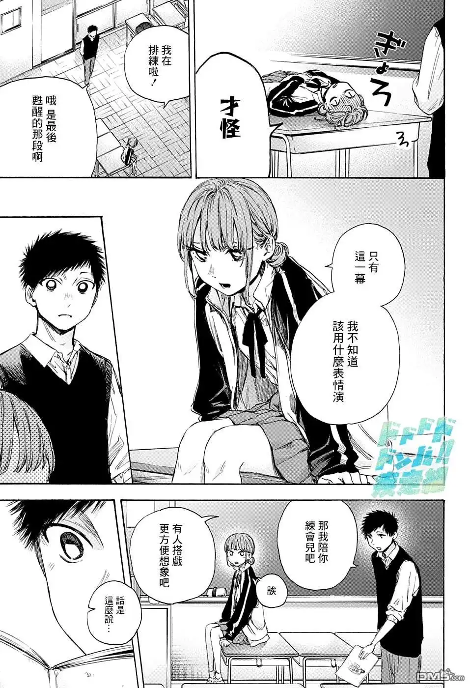 《蓝箱》第53话 第9页