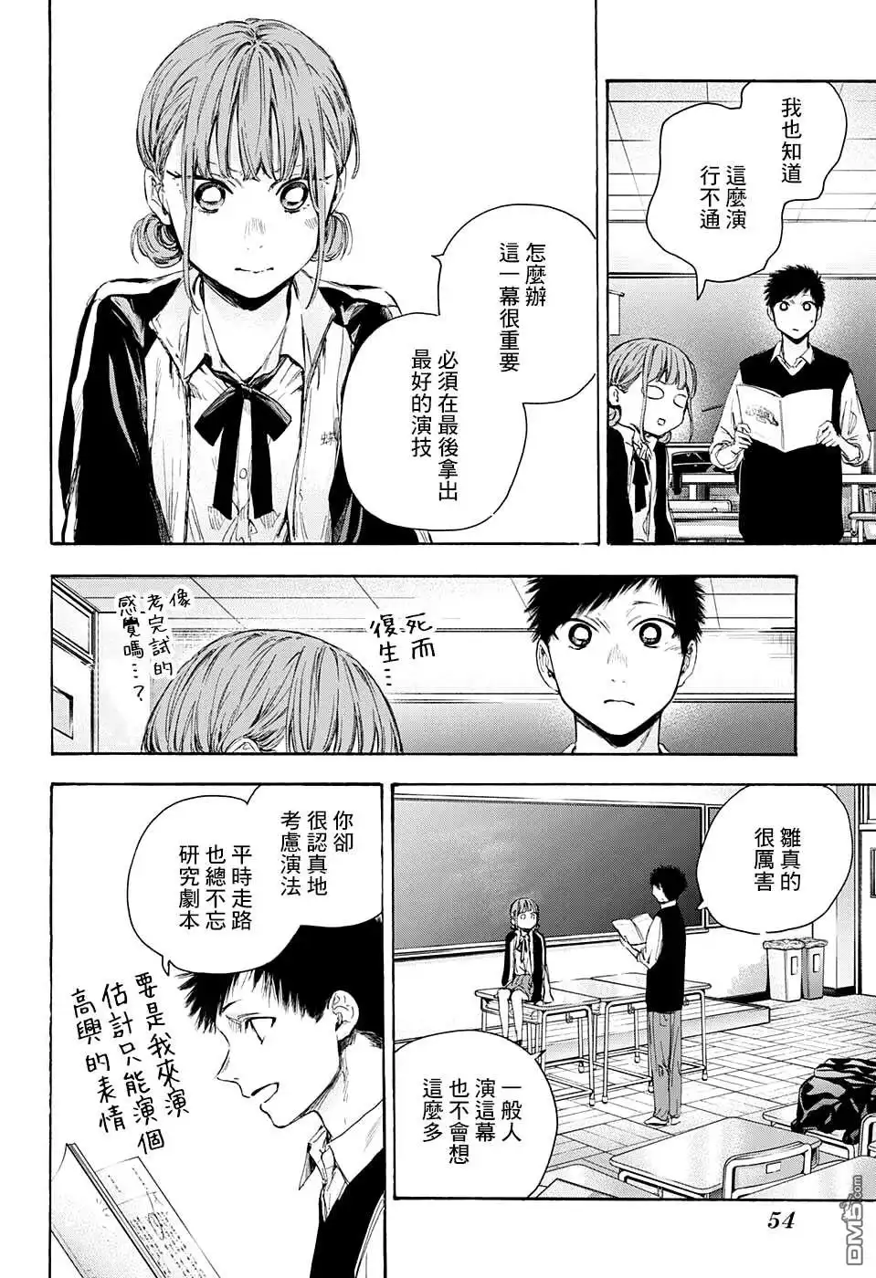 《蓝箱》第53话 第12页