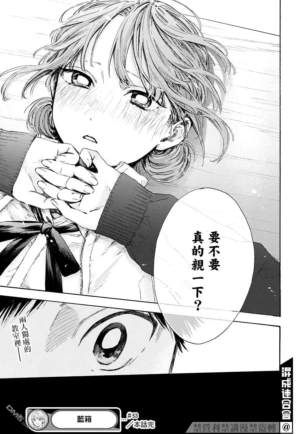 《蓝箱》第53话 第18页
