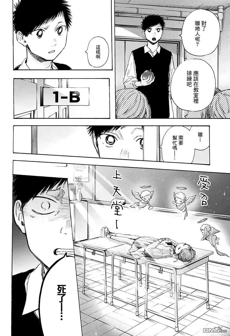 《蓝箱》第53话 第8页