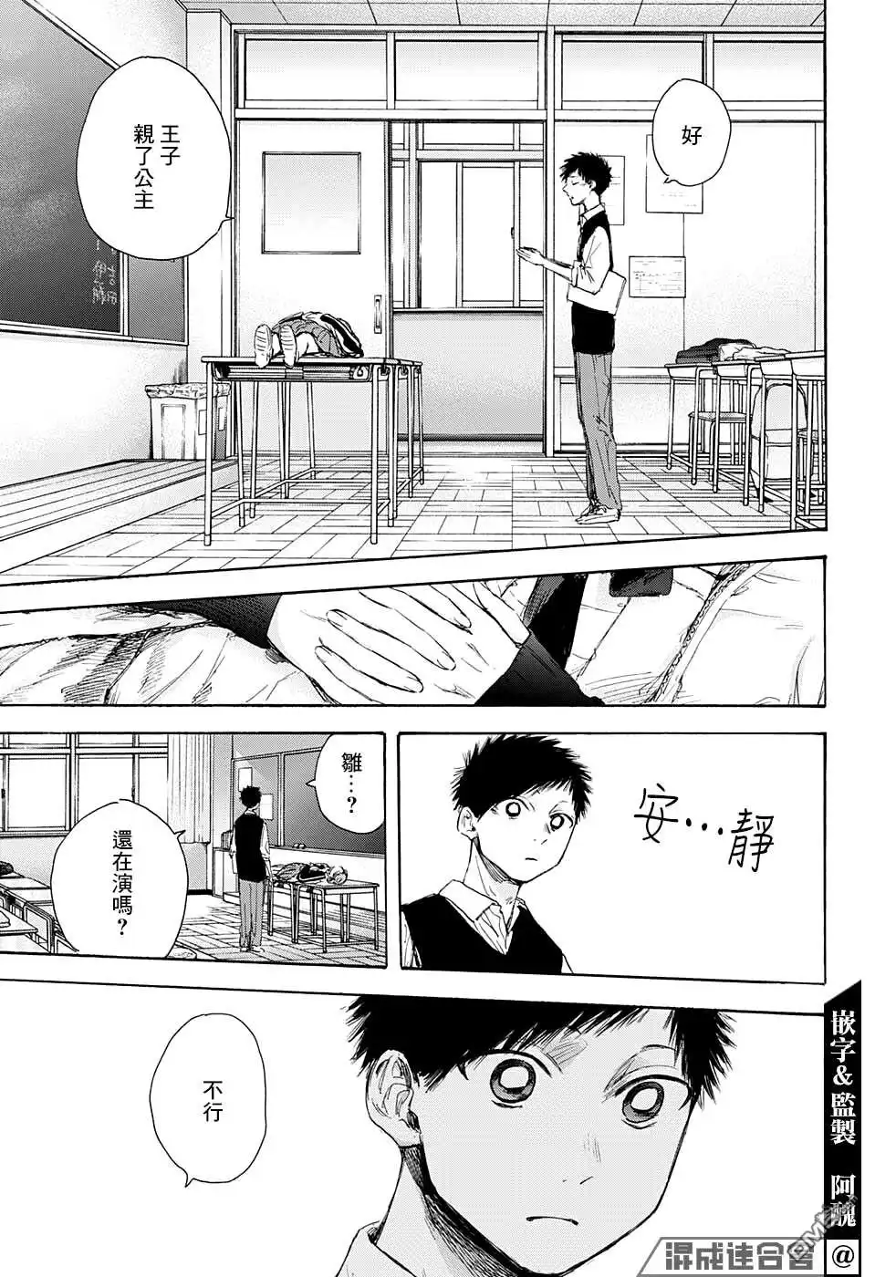 《蓝箱》第53话 第15页