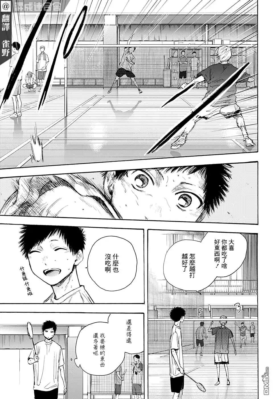 《蓝箱》第53话 第3页