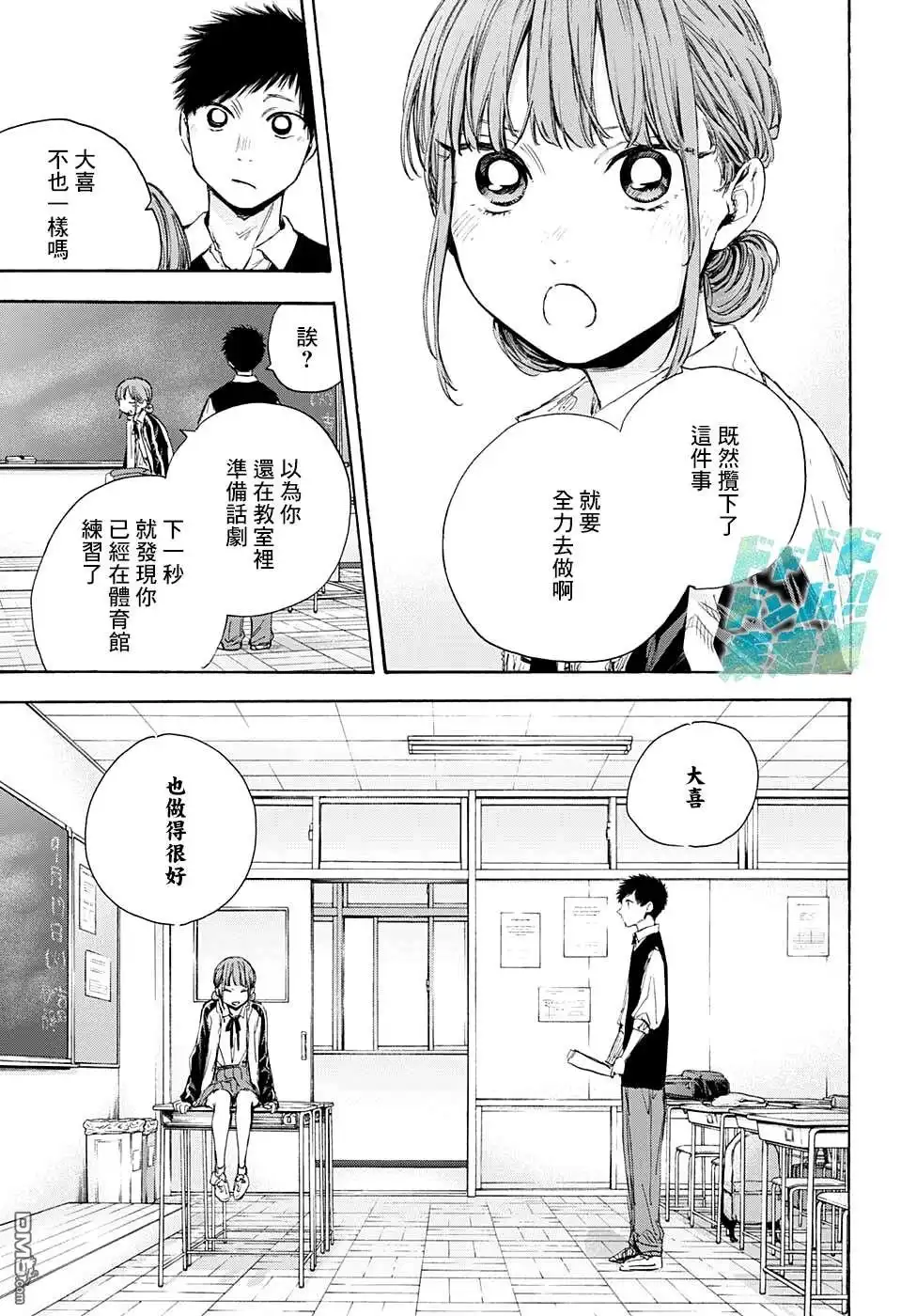 《蓝箱》第53话 第13页