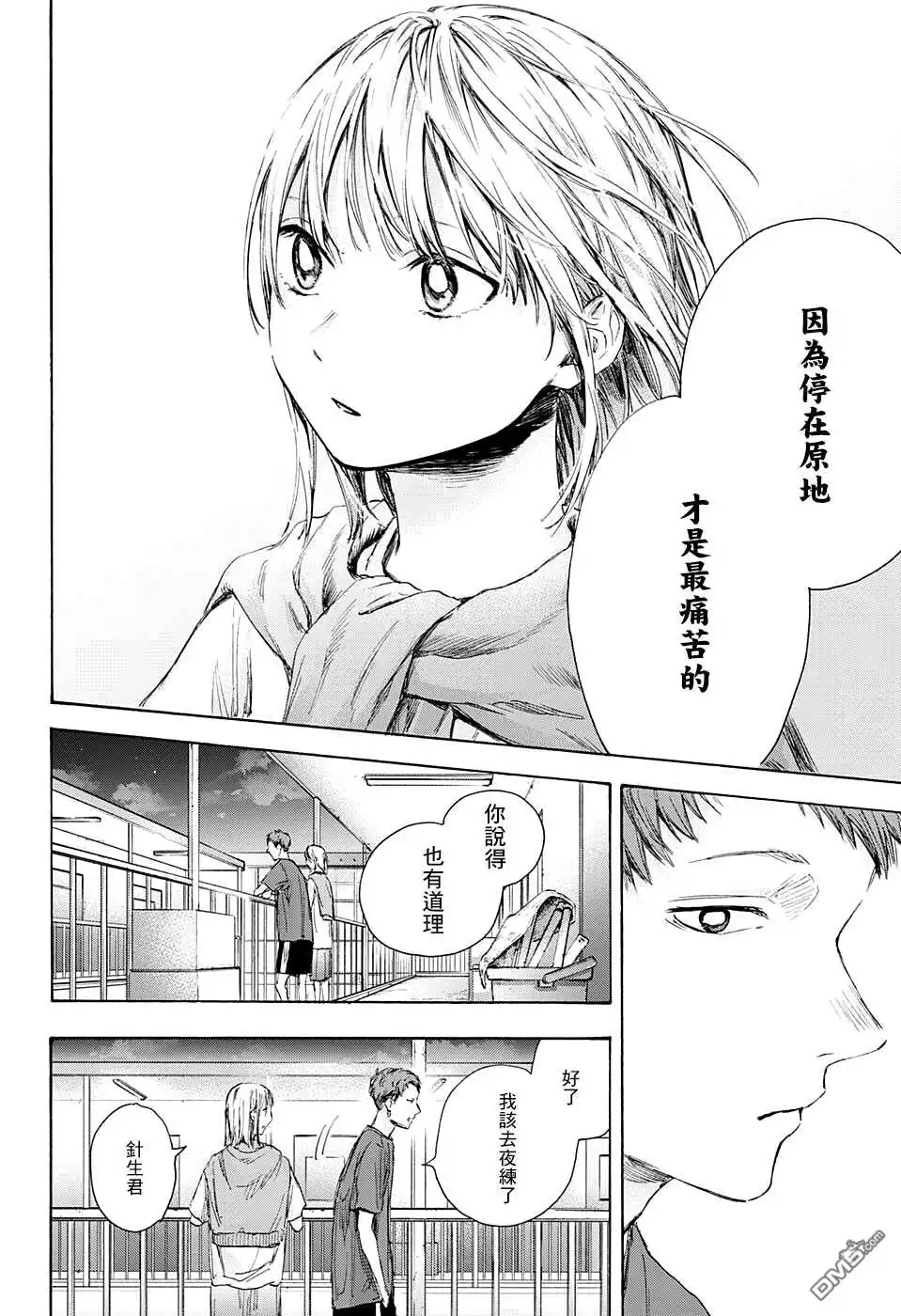 《蓝箱》第54话 第14页