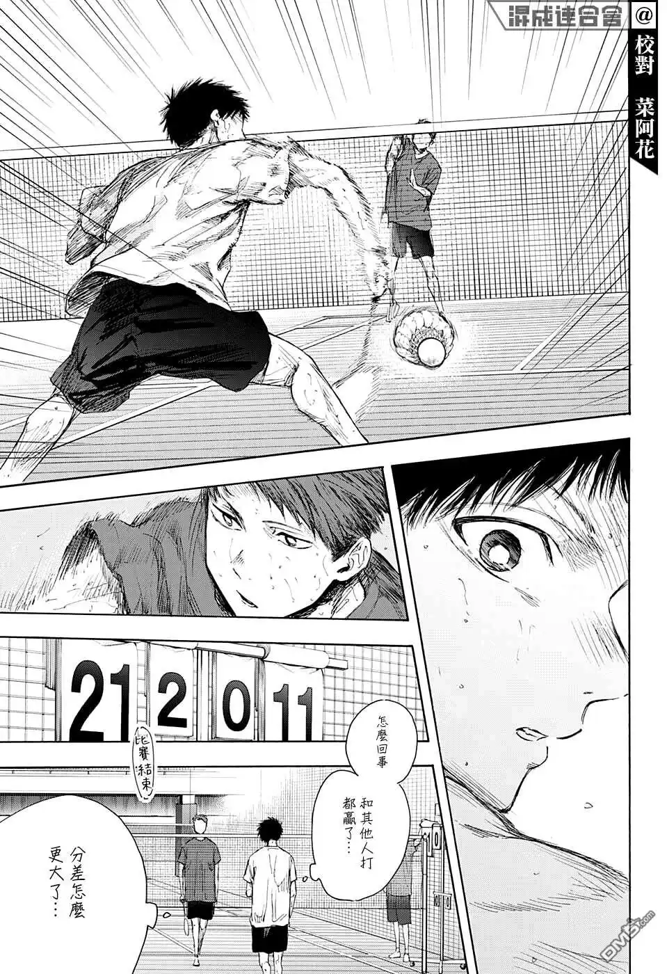 《蓝箱》第54话 第7页