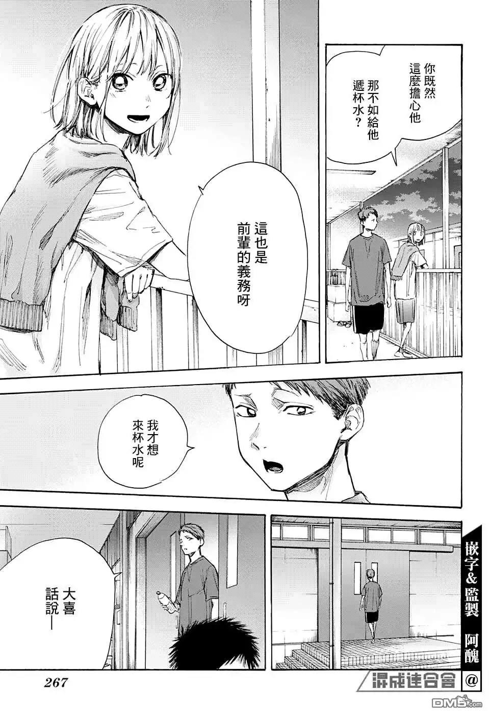 《蓝箱》第54话 第15页