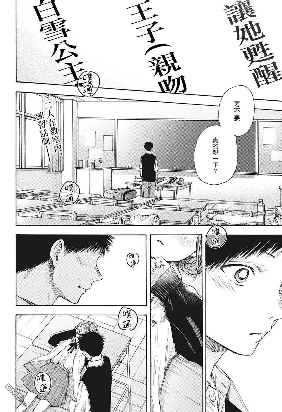 《蓝箱》第54话 第2页