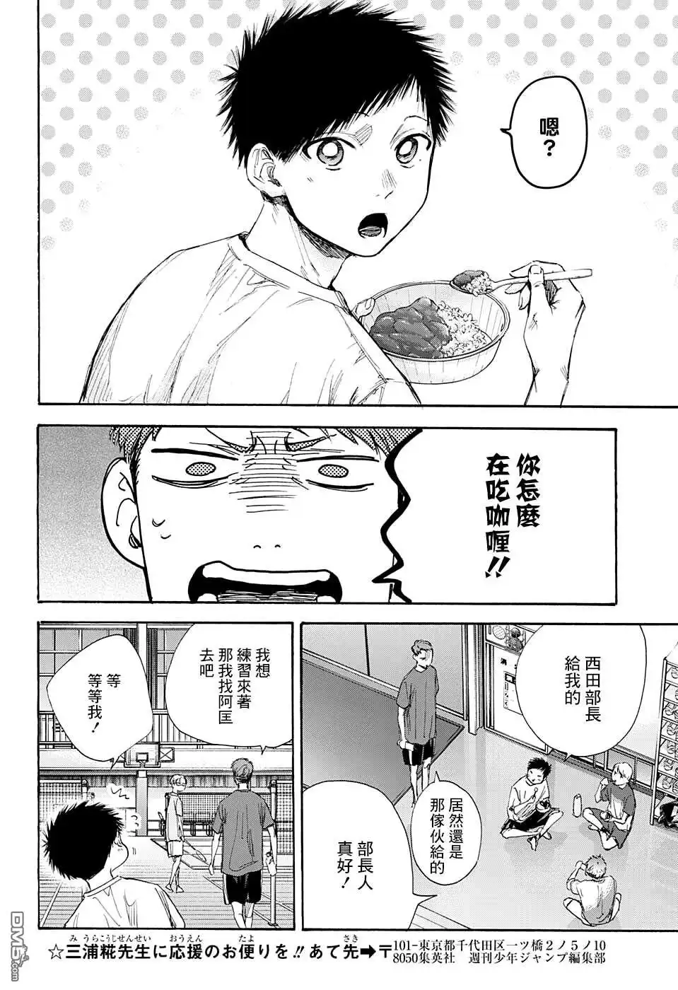 《蓝箱》第54话 第16页
