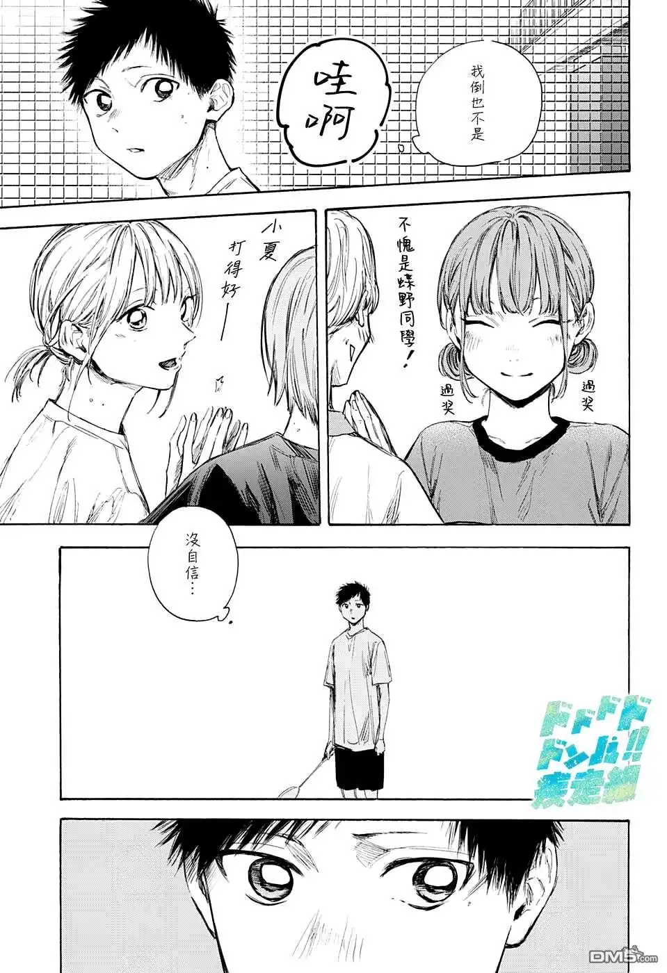 《蓝箱》第54话 第9页
