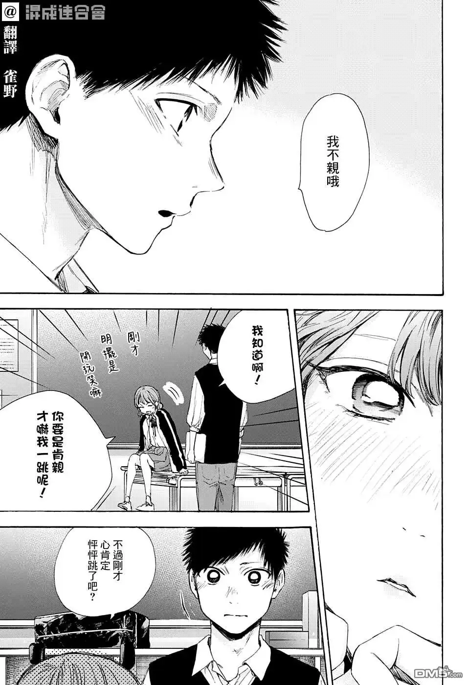 《蓝箱》第54话 第3页