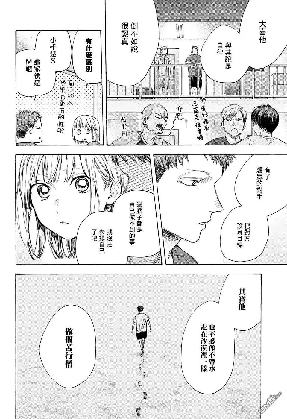 《蓝箱》第54话 第12页