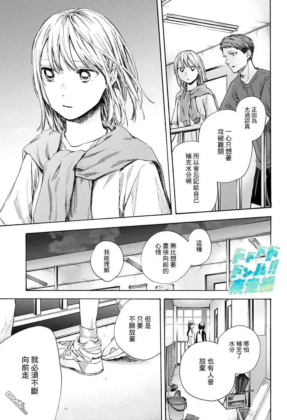 《蓝箱》第54话 第13页
