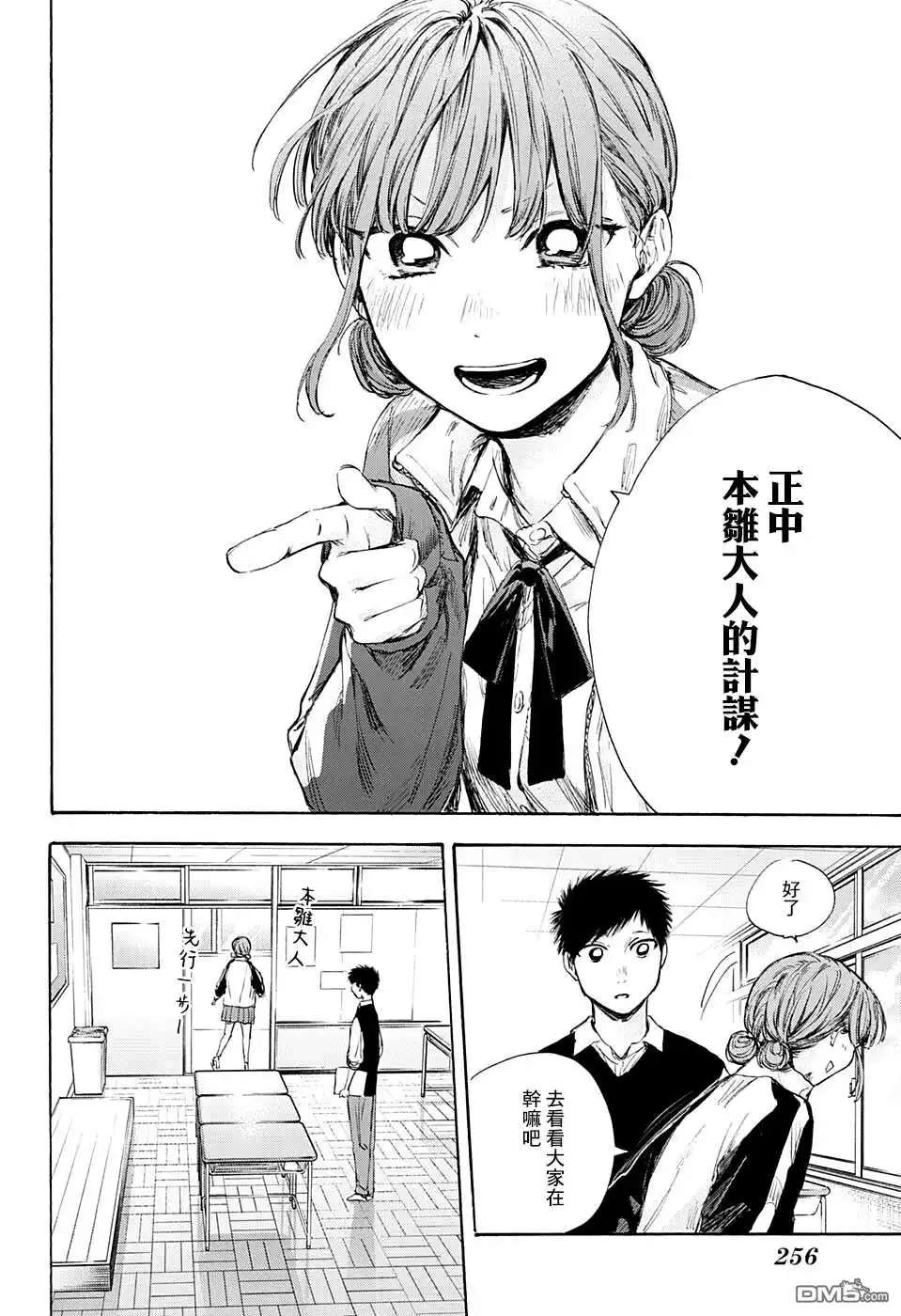 《蓝箱》第54话 第4页