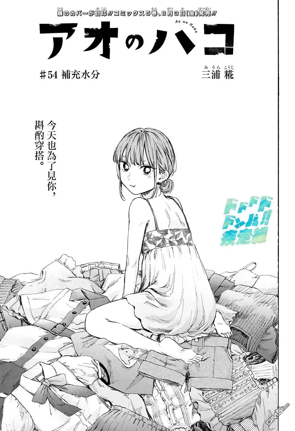 《蓝箱》第54话 第1页