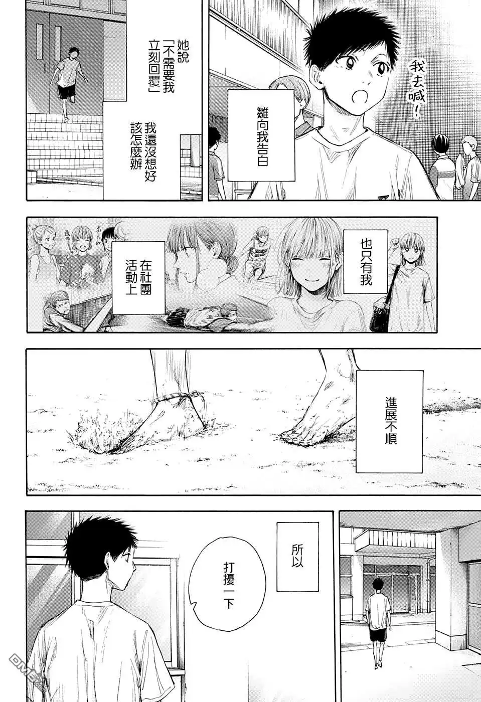 《蓝箱》第54话 第18页