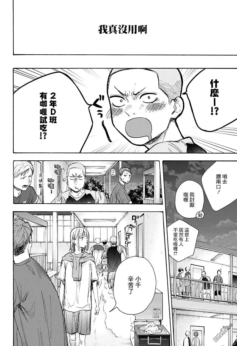 《蓝箱》第54话 第10页