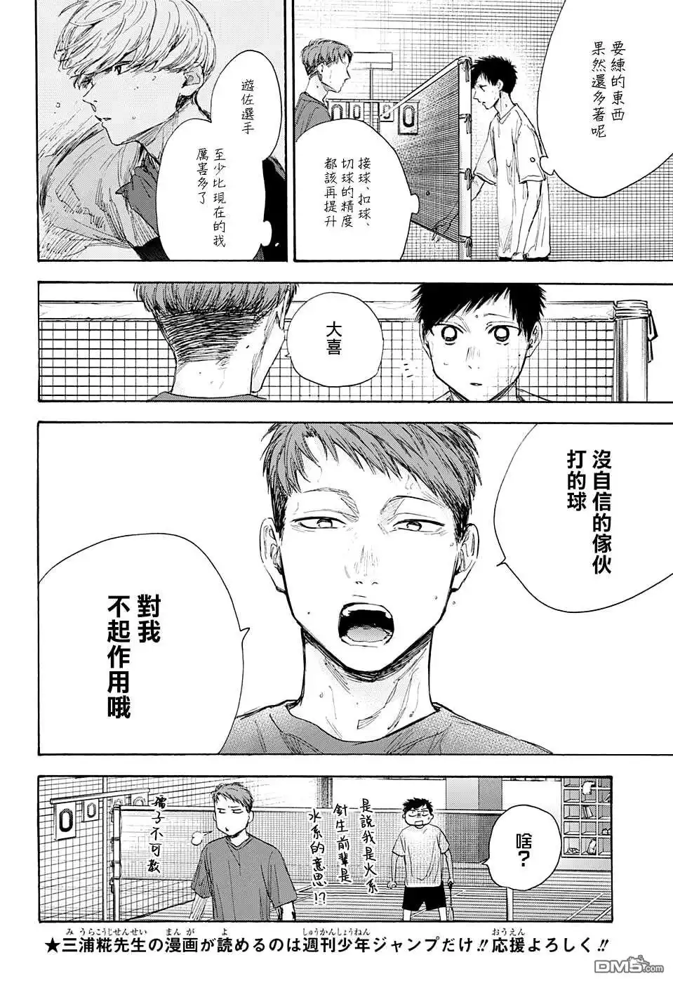 《蓝箱》第54话 第8页