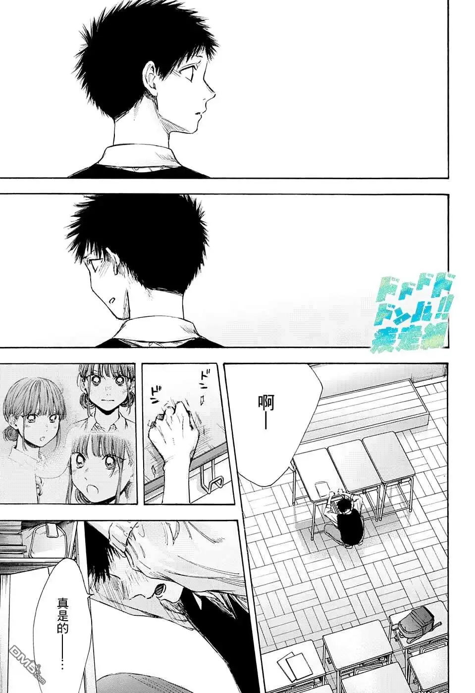 《蓝箱》第54话 第5页