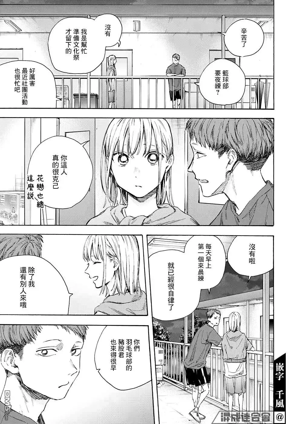 《蓝箱》第54话 第11页