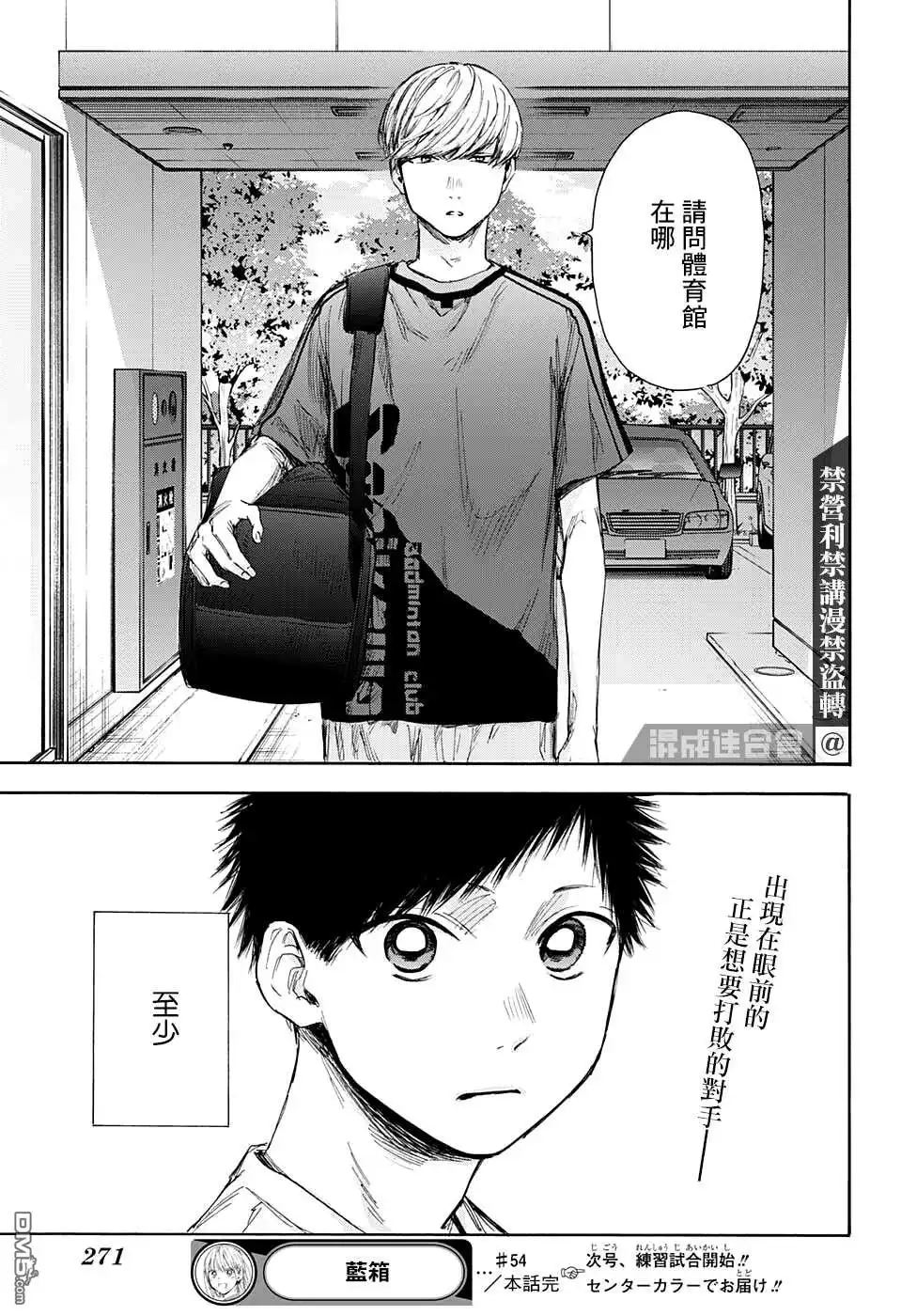 《蓝箱》第54话 第19页