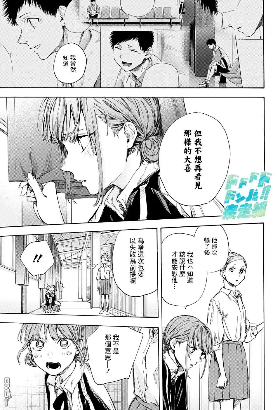 《蓝箱》第55话 第11页