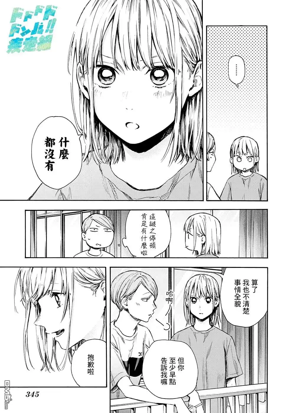 《蓝箱》第55话 第19页