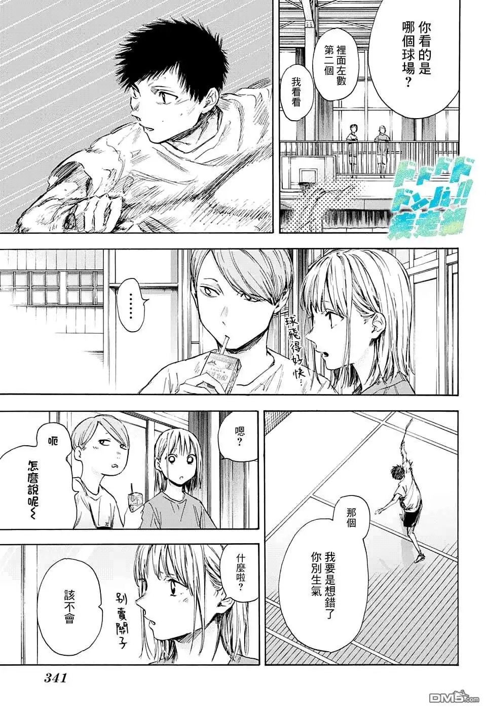 《蓝箱》第55话 第15页