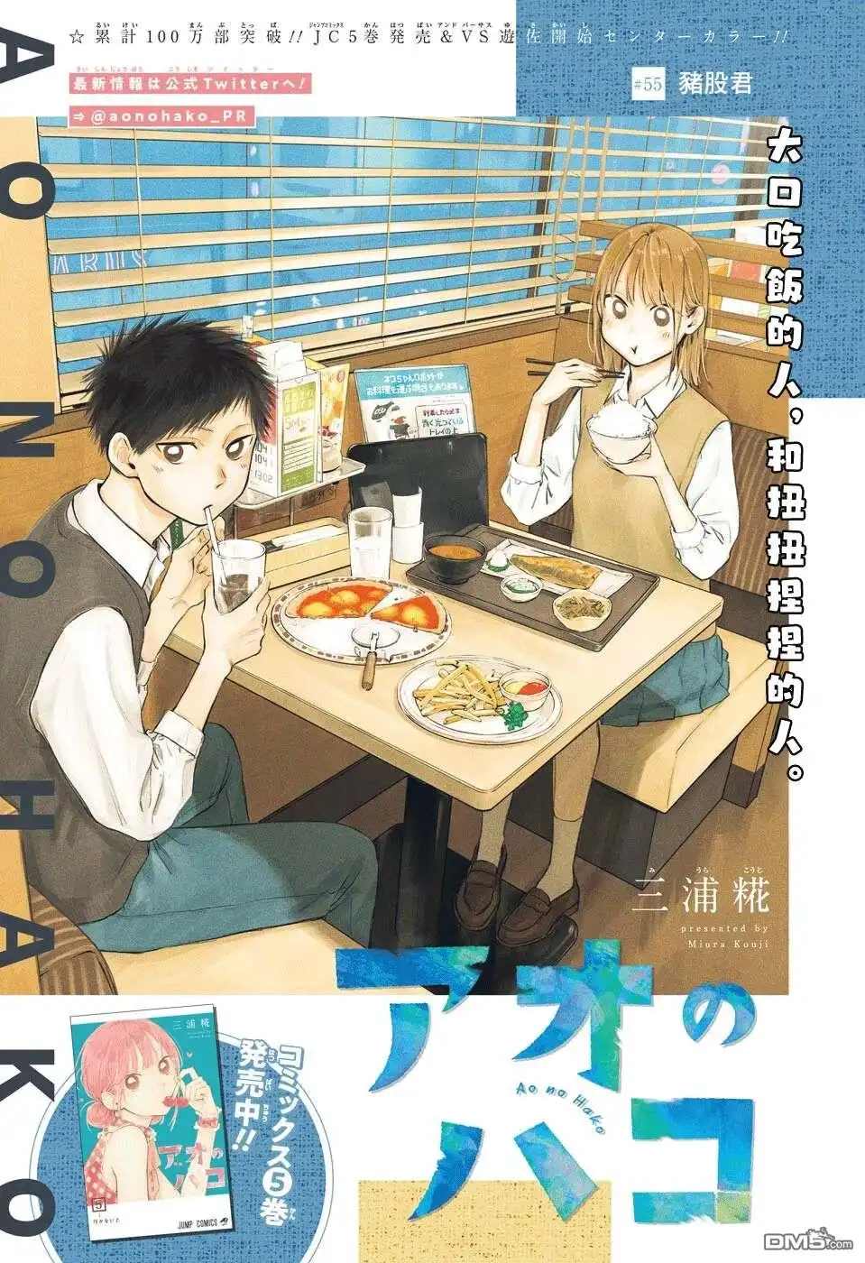 《蓝箱》第55话 第1页