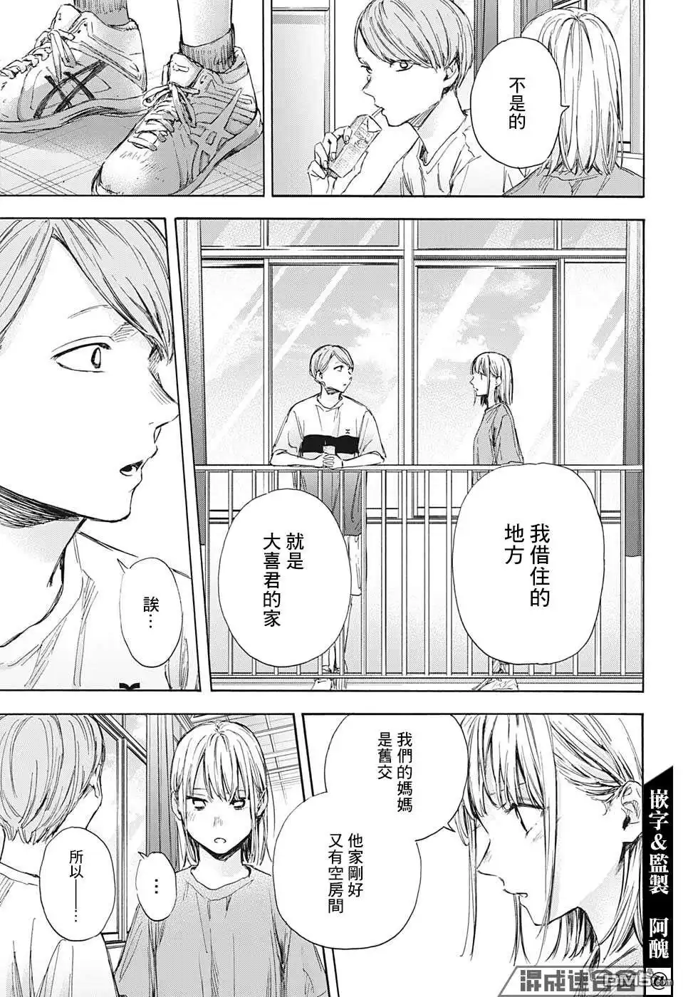 《蓝箱》第55话 第17页