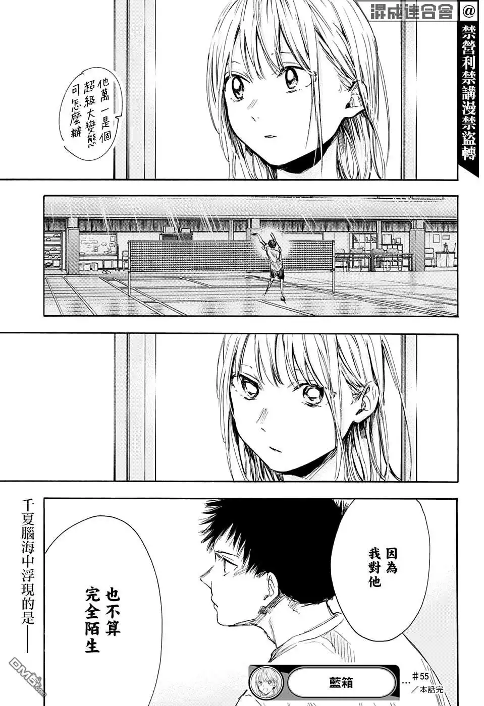《蓝箱》第55话 第21页