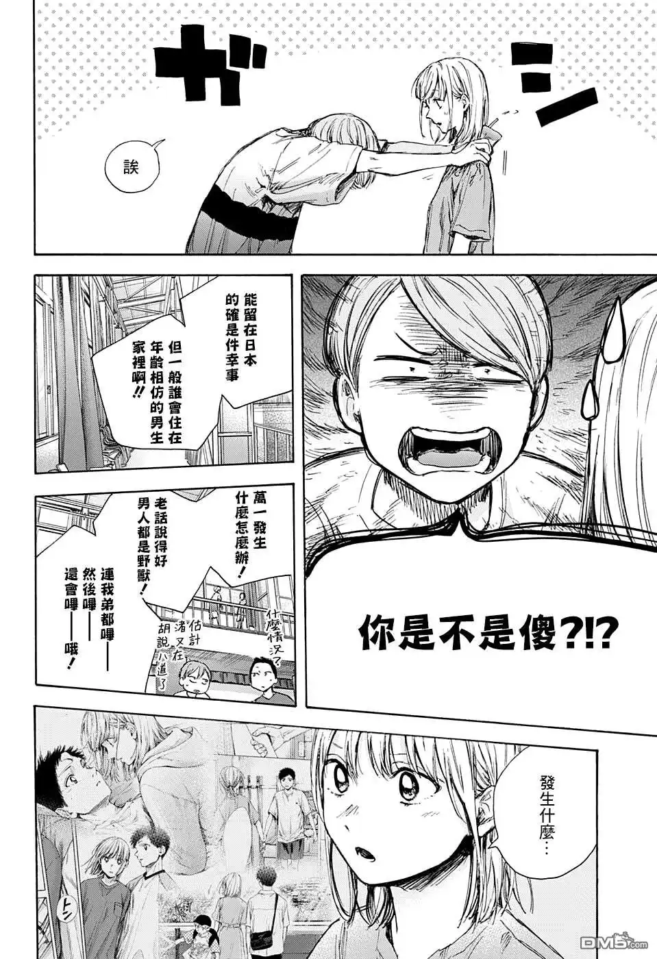 《蓝箱》第55话 第18页